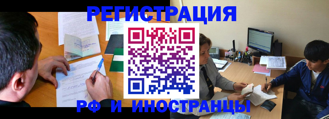 прописка для работы в Каменке