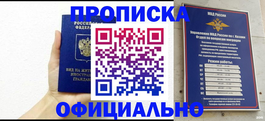 прописка штамп в Каменке