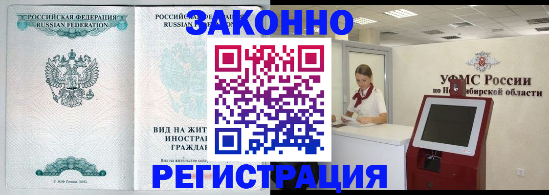 временная регистрация законно в Каменке