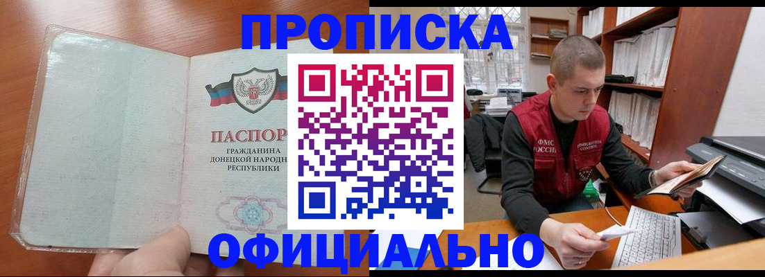 прописка в Каменке